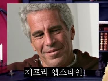 제프리 엡스타인